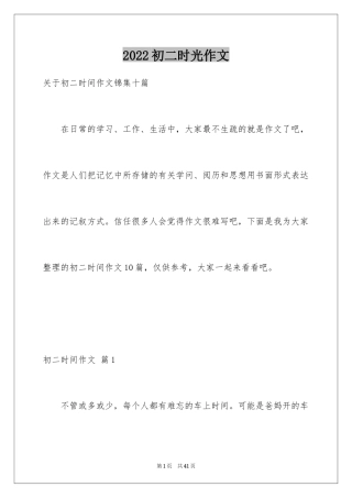 2024初二时光作文_90
