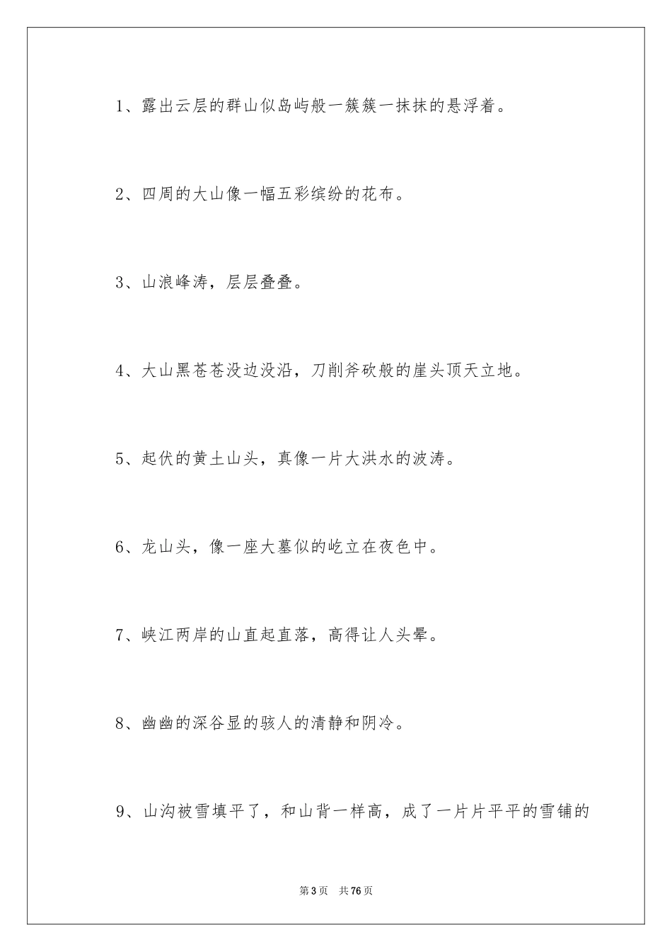 2024好词好句作文_309_第3页
