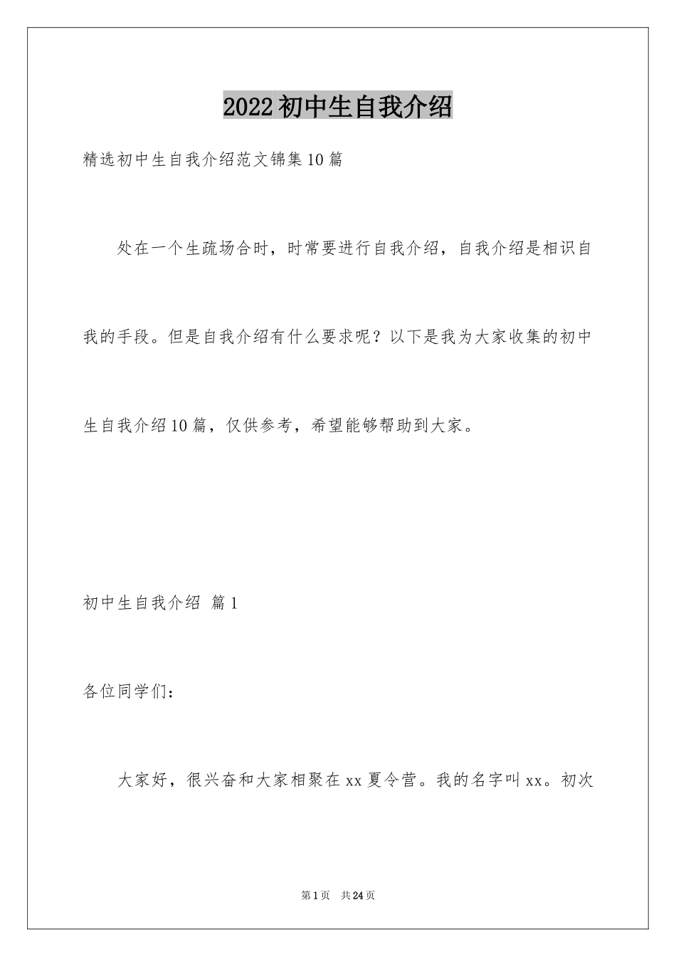2024初中生自我介绍_59_第1页