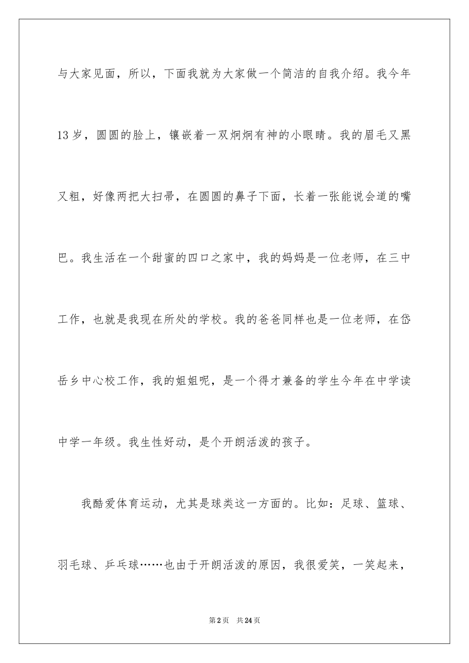 2024初中生自我介绍_59_第2页