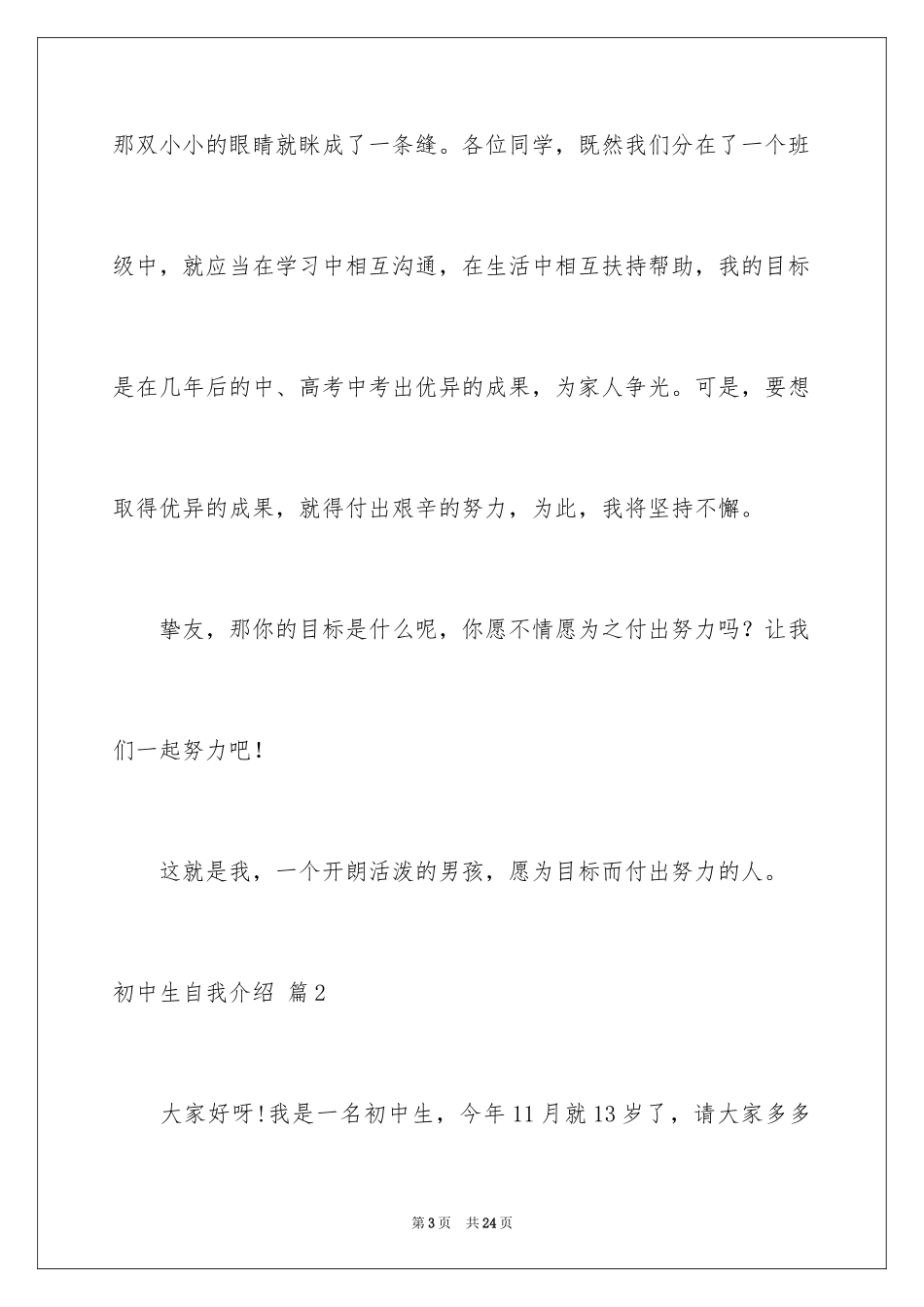 2024初中生自我介绍_59_第3页