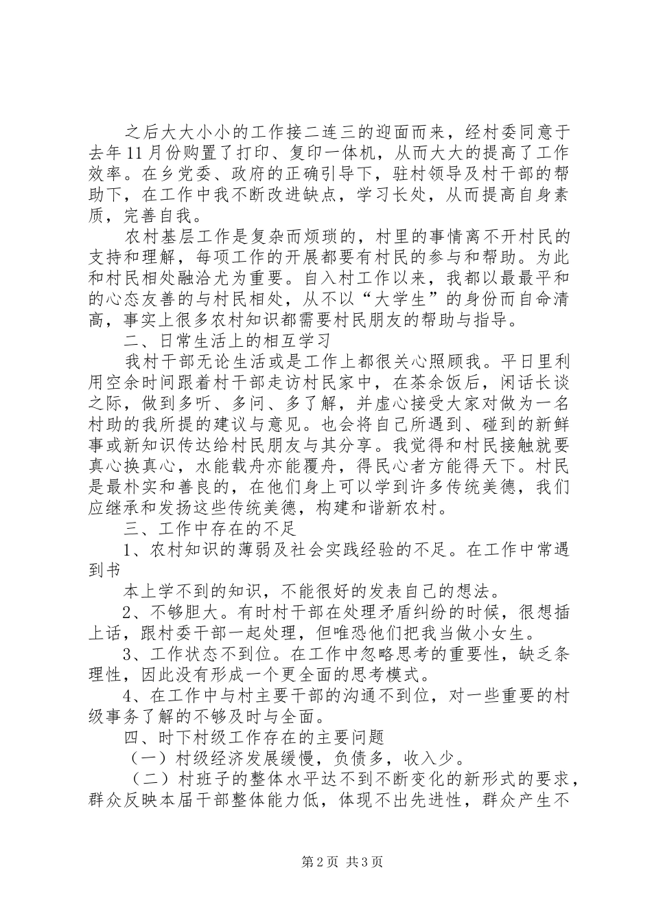 村长助理工作心得与体会_第2页