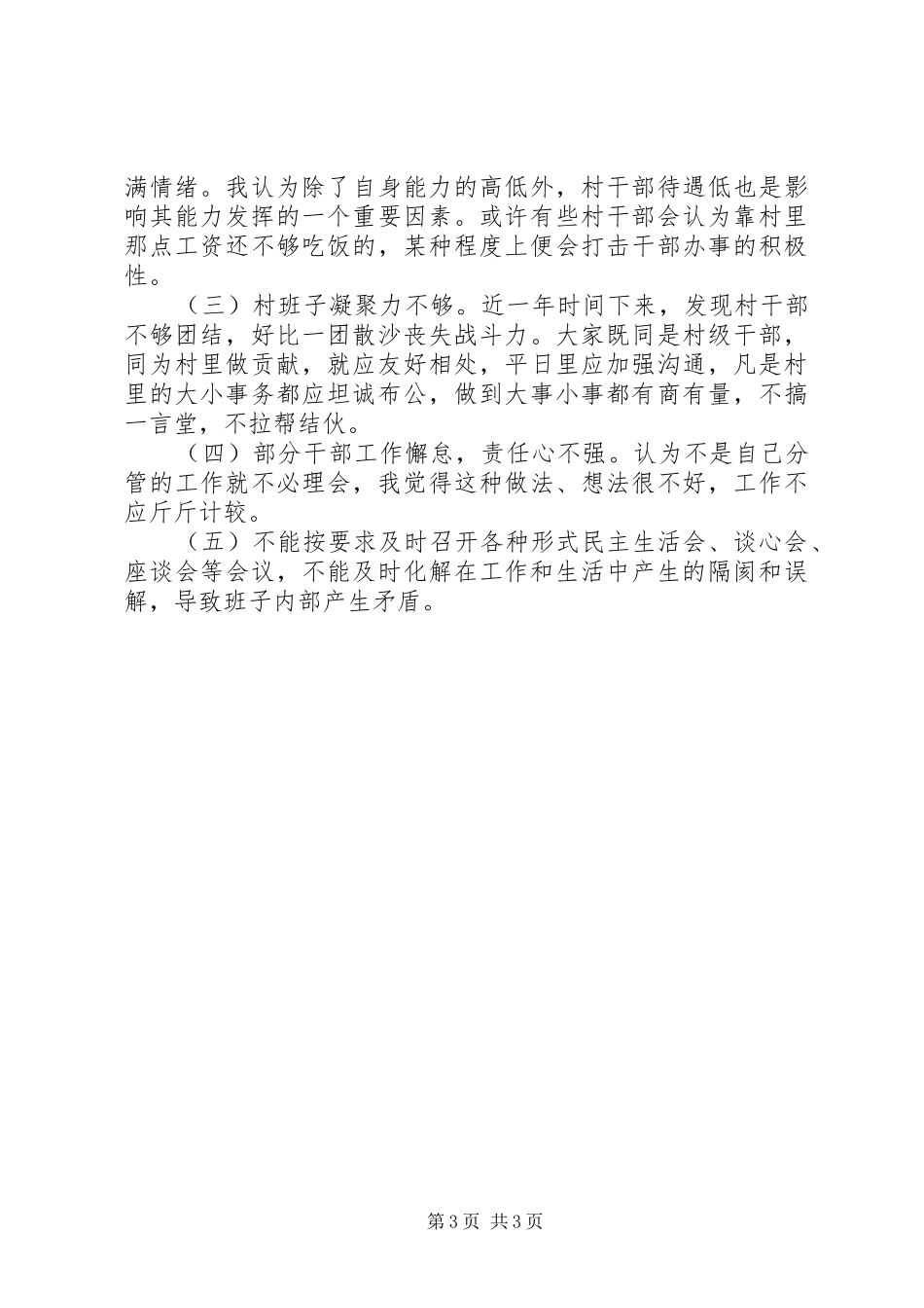 村长助理工作心得与体会_第3页