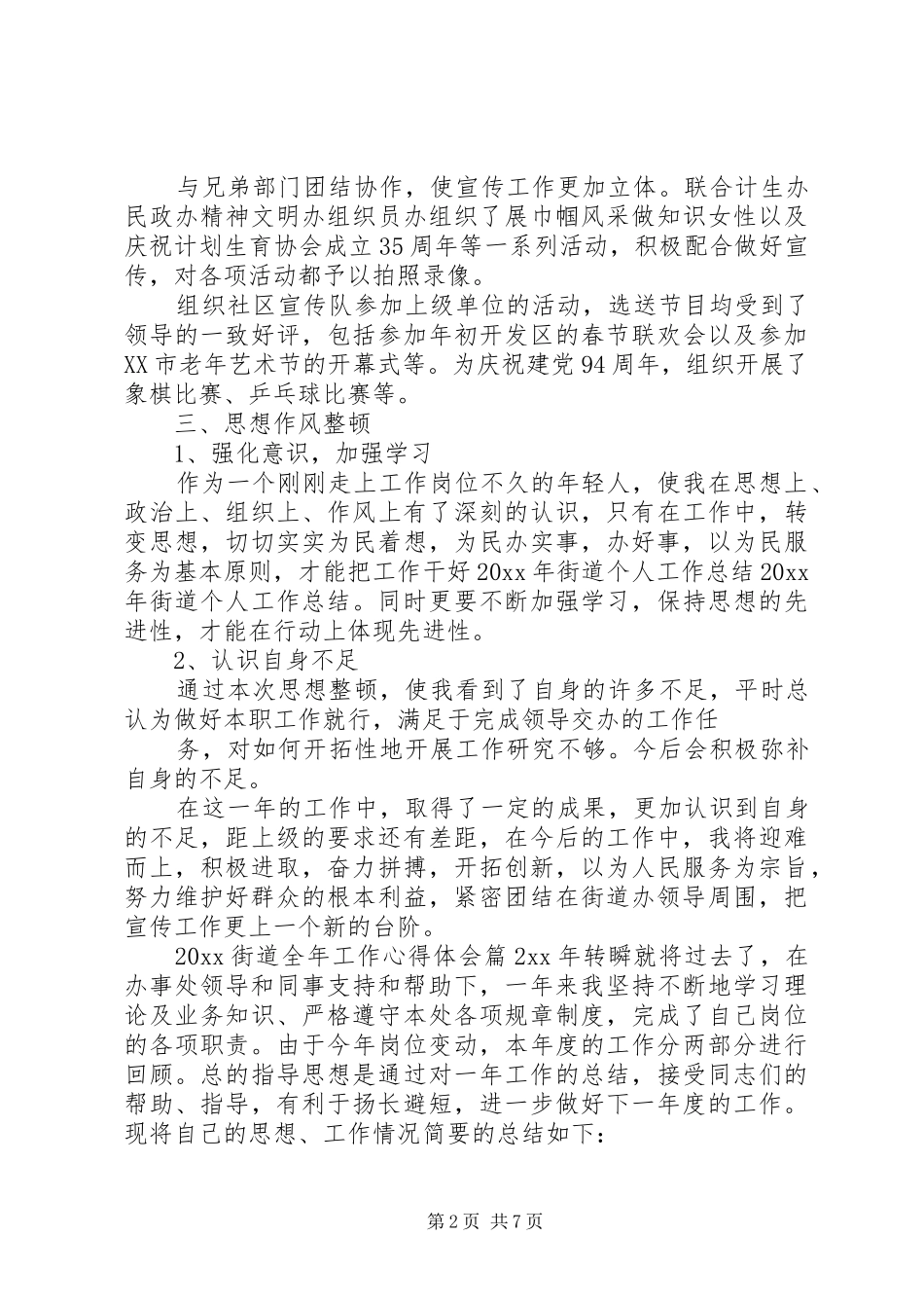 20XX年街道全年工作心得体会_第2页