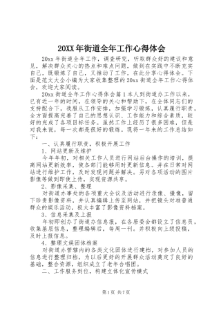 20XX年街道全年工作心得体会