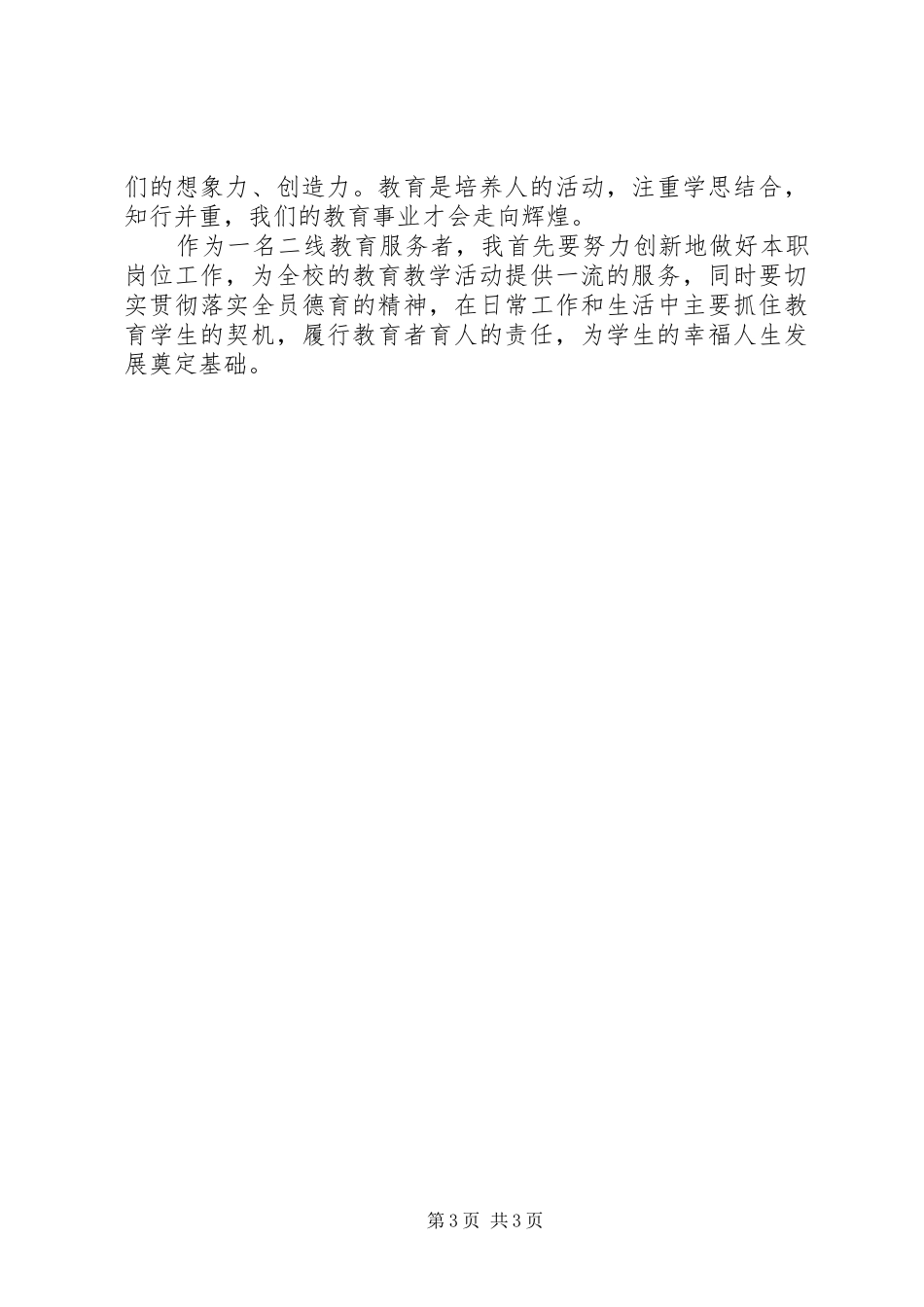 学习全路政治工作会议精神心得体会_第3页