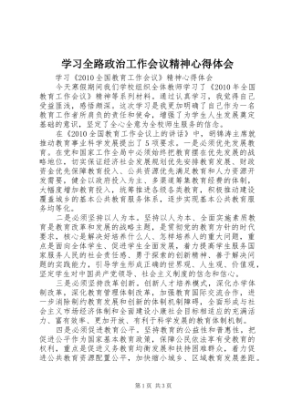 学习全路政治工作会议精神心得体会