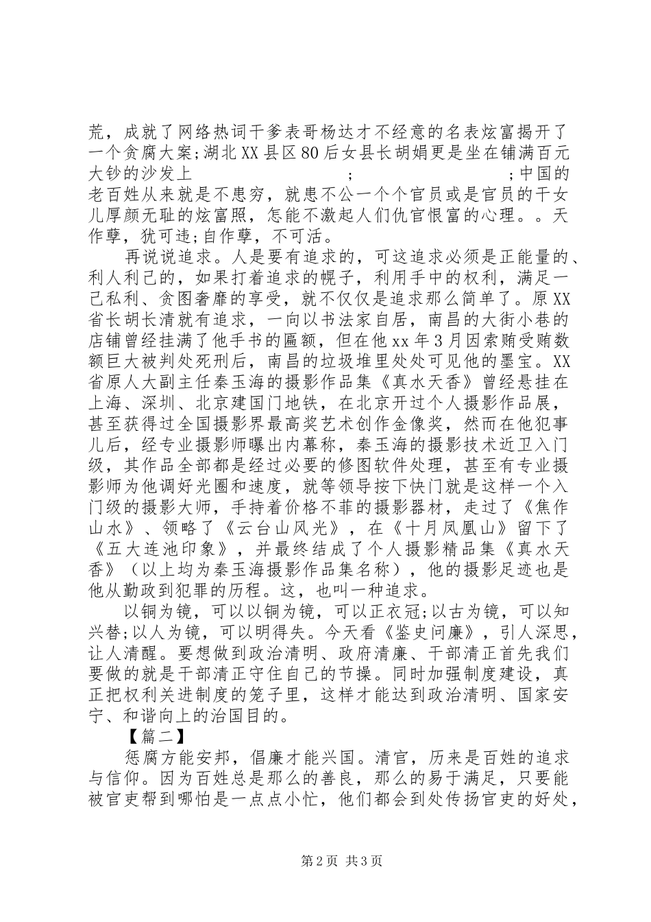 观《鉴史问廉》心得体会_第2页