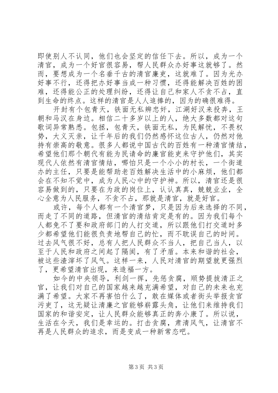 观《鉴史问廉》心得体会_第3页