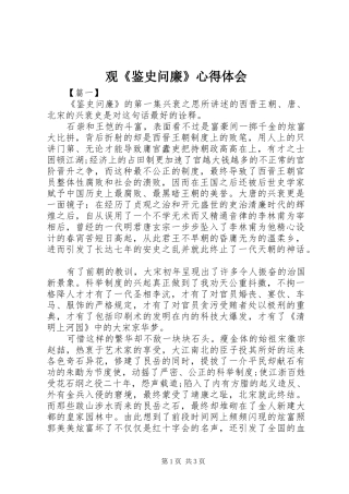 观《鉴史问廉》心得体会