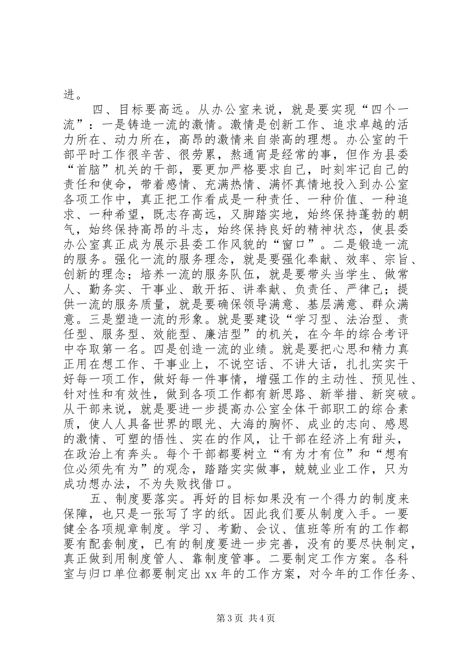 县委办“大学习、大讨论、大实践”活动体会_第3页