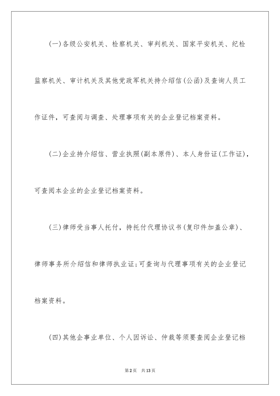2024去工商局调档介绍信_第2页