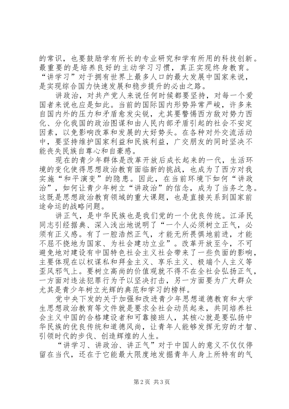 再读江文选“三讲”教育的心得体会_第2页