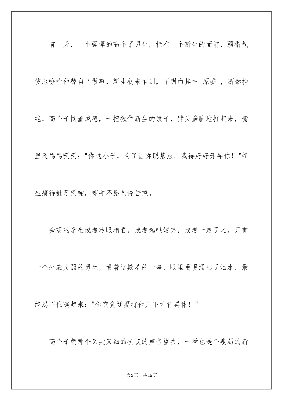 2024善良的名人故事_第2页