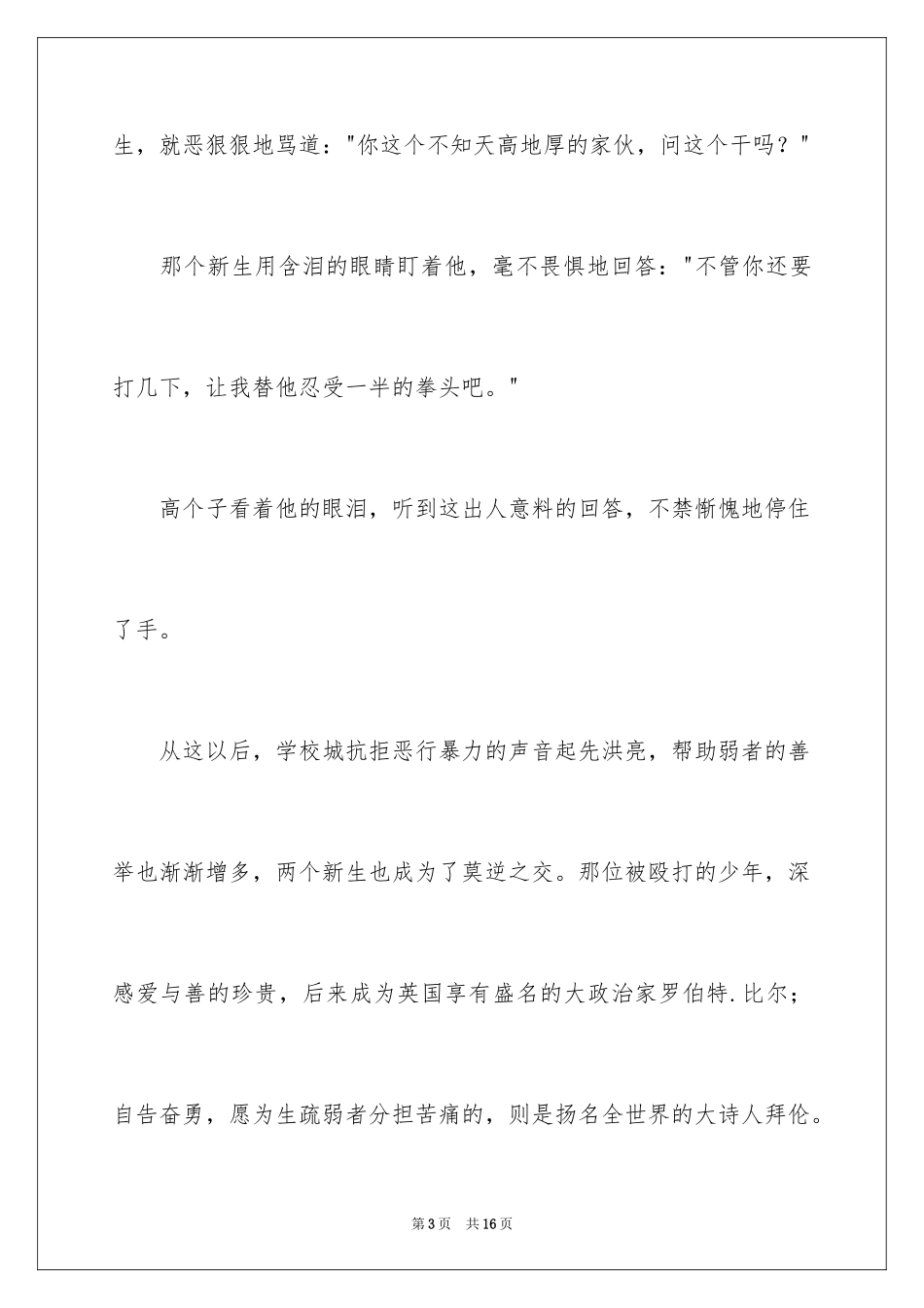 2024善良的名人故事_第3页