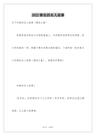 2024善良的名人故事