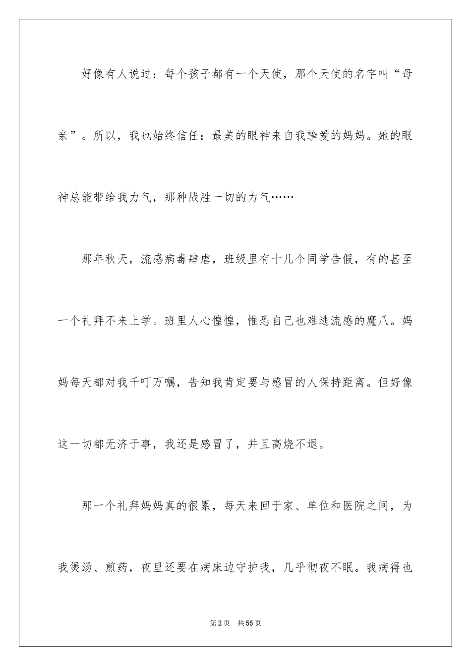 2024天使初三作文_第2页