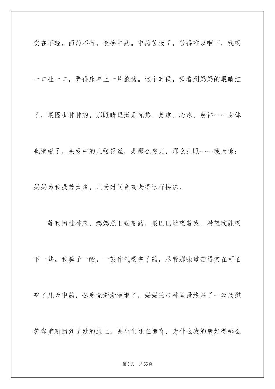 2024天使初三作文_第3页