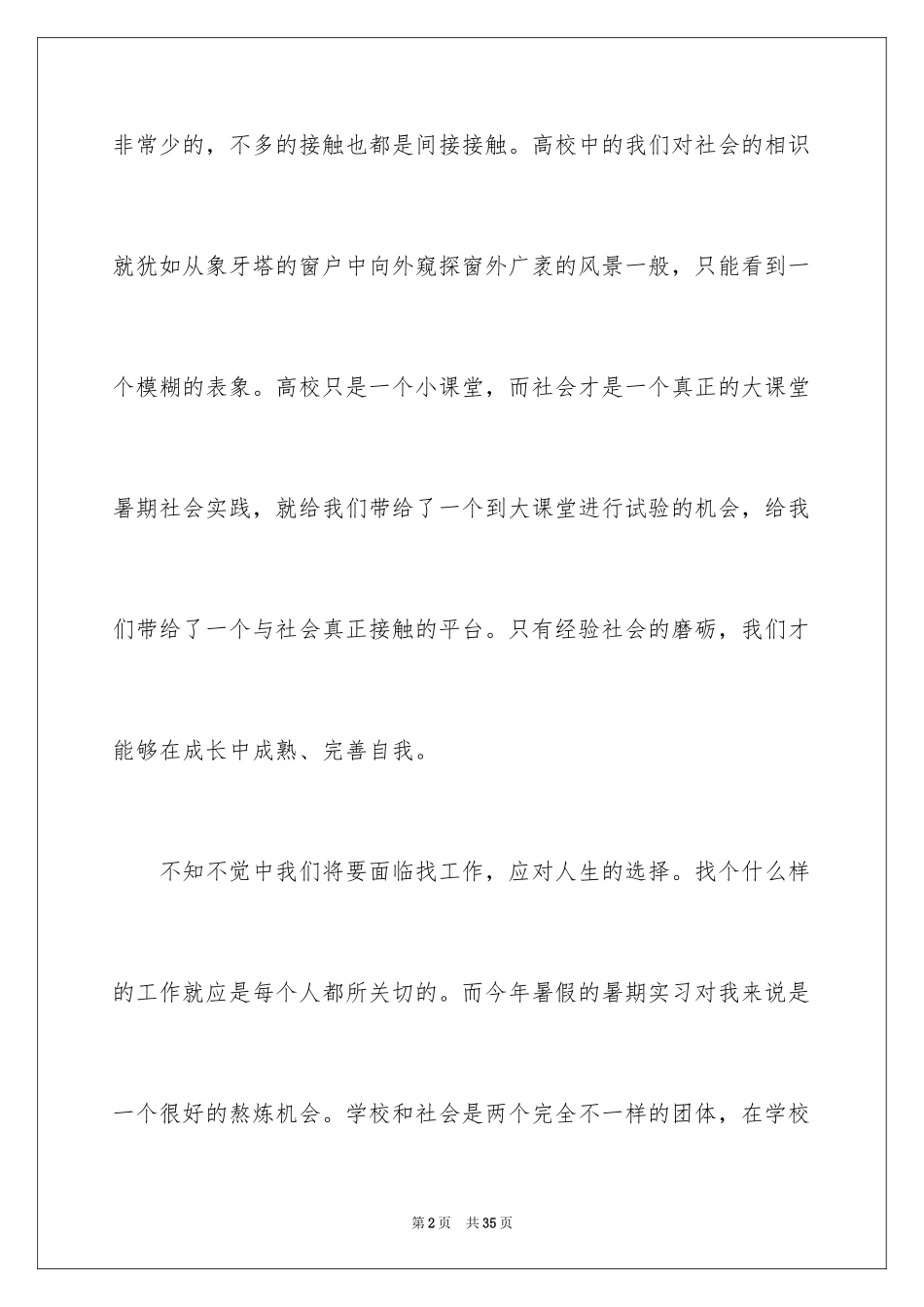 2024在纺织厂的实习报告_第2页