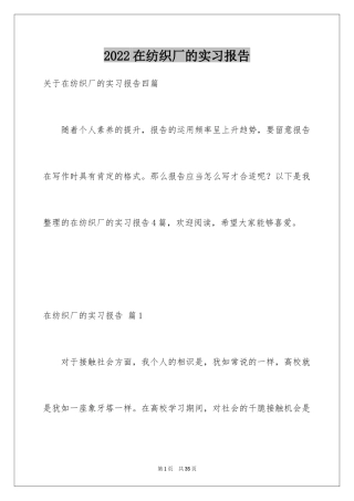 2024在纺织厂的实习报告