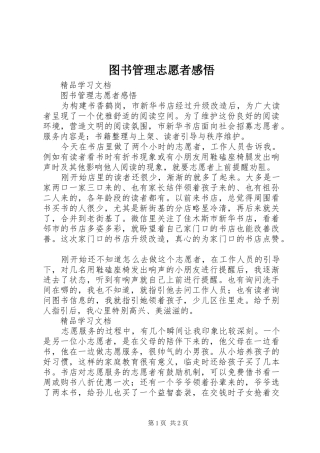 图书管理志愿者感悟