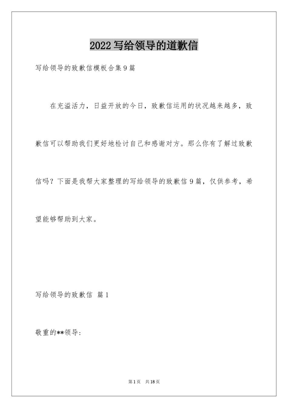 2024写给领导的道歉信_42_第1页