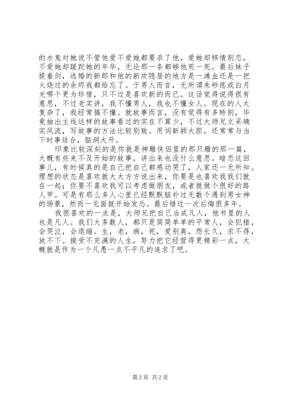 读《年少荒唐》有感_第2页