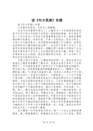 读《年少荒唐》有感