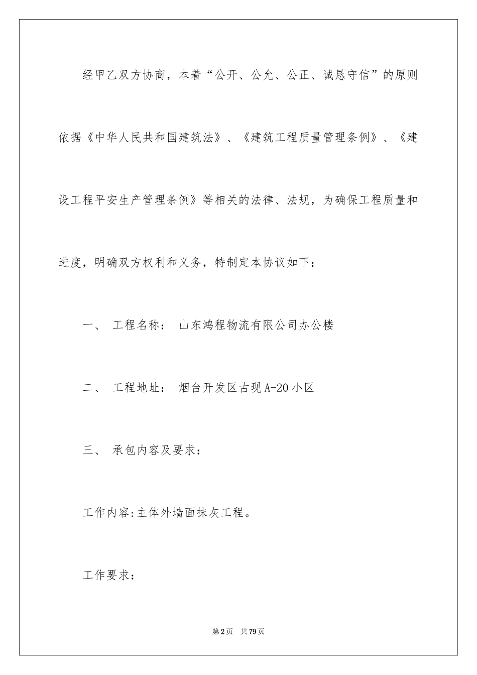 2024劳务合同_941_第2页