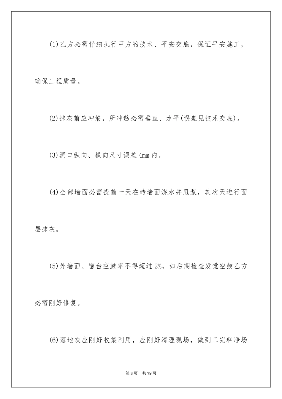 2024劳务合同_941_第3页