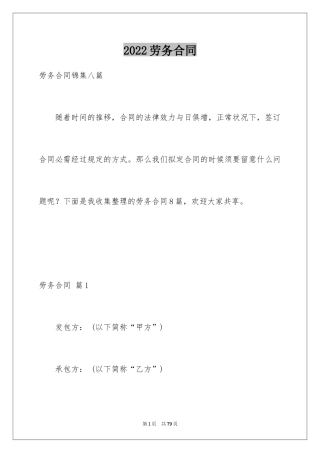 2024劳务合同_941