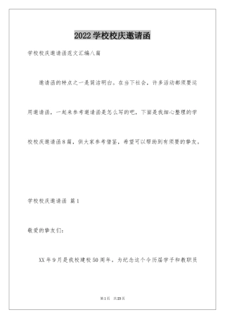 2024学校校庆邀请函_13