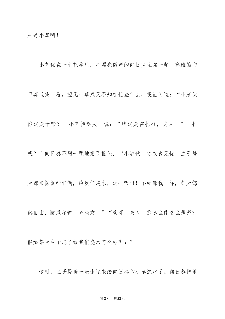 2024向日葵初中作文_7_第2页