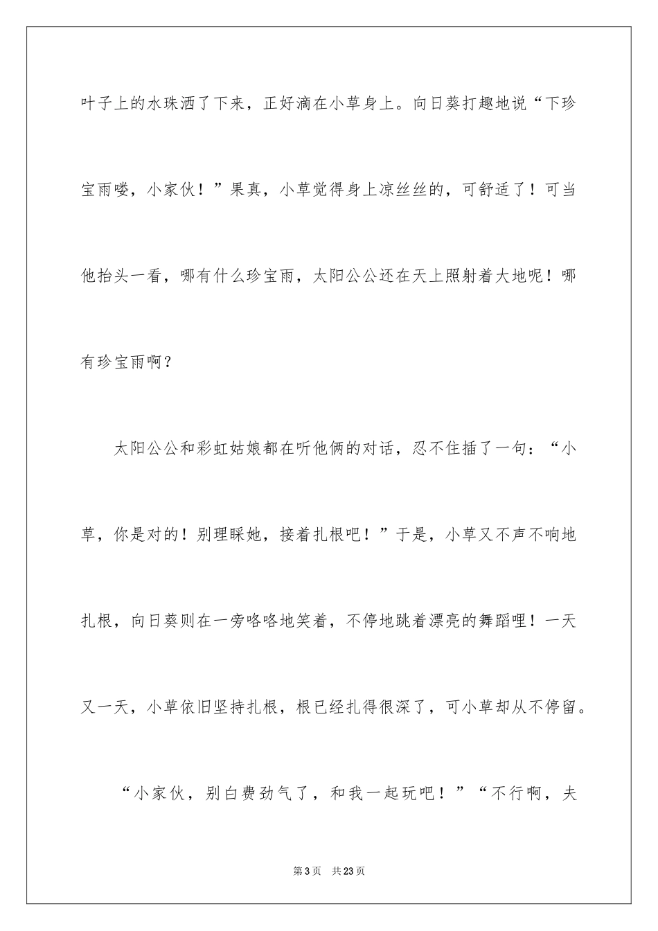 2024向日葵初中作文_7_第3页