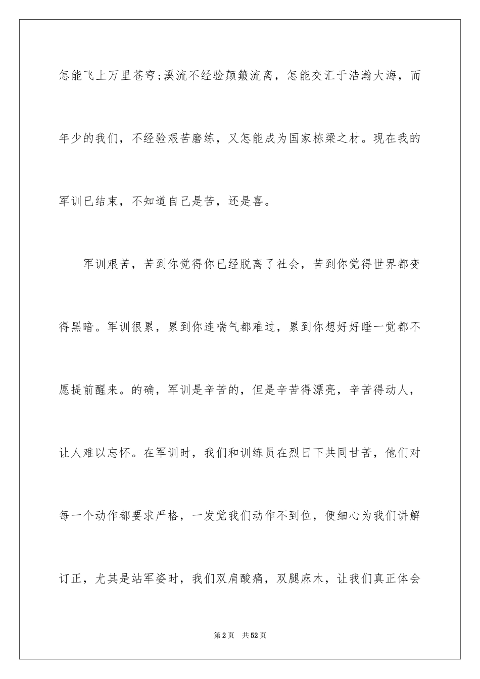 2024初中新生军训心得体会_16_第2页
