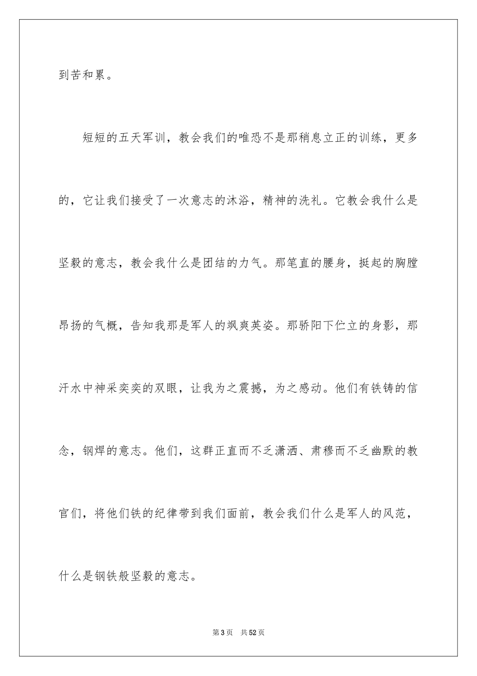2024初中新生军训心得体会_16_第3页