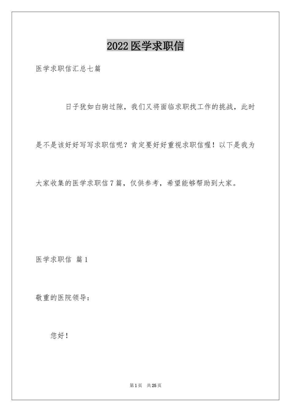 2024医学求职信_87_第1页