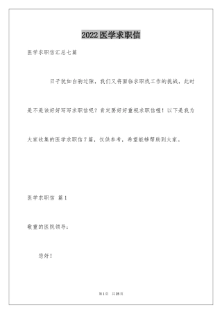 2024医学求职信_87