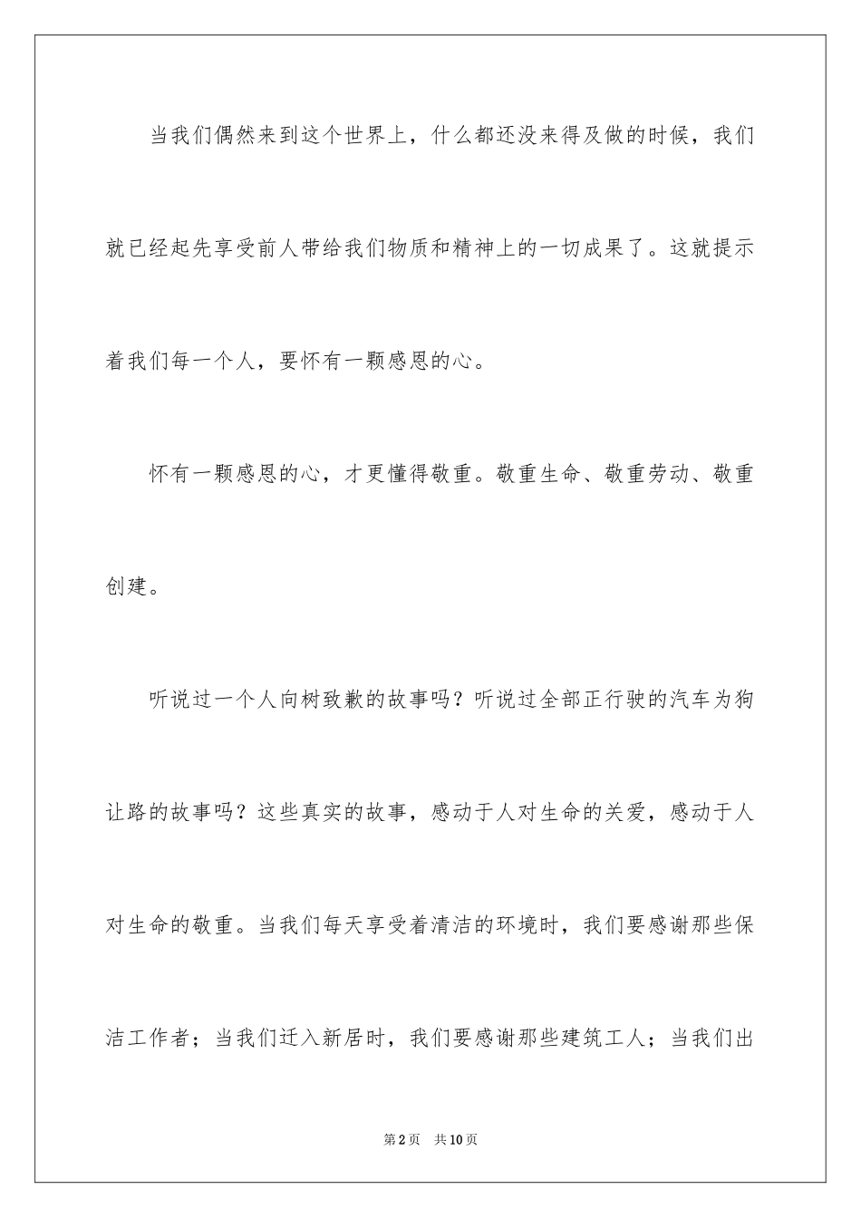 2024大学生五分钟演讲稿_第2页