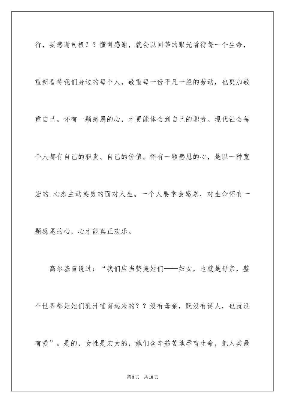 2024大学生五分钟演讲稿_第3页