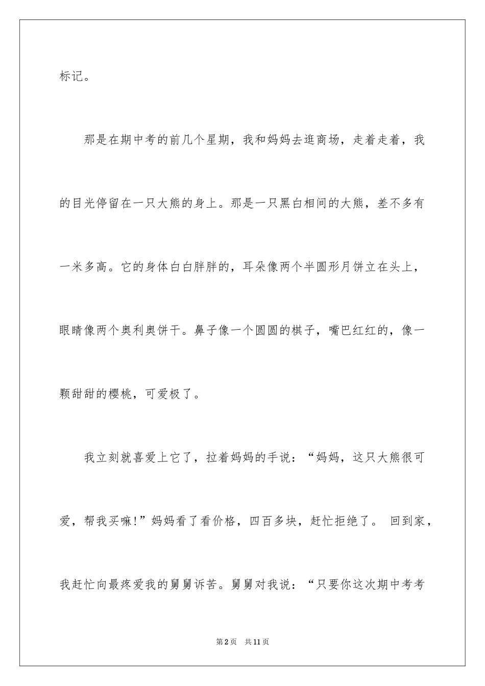 2024写物的作文_200_第2页