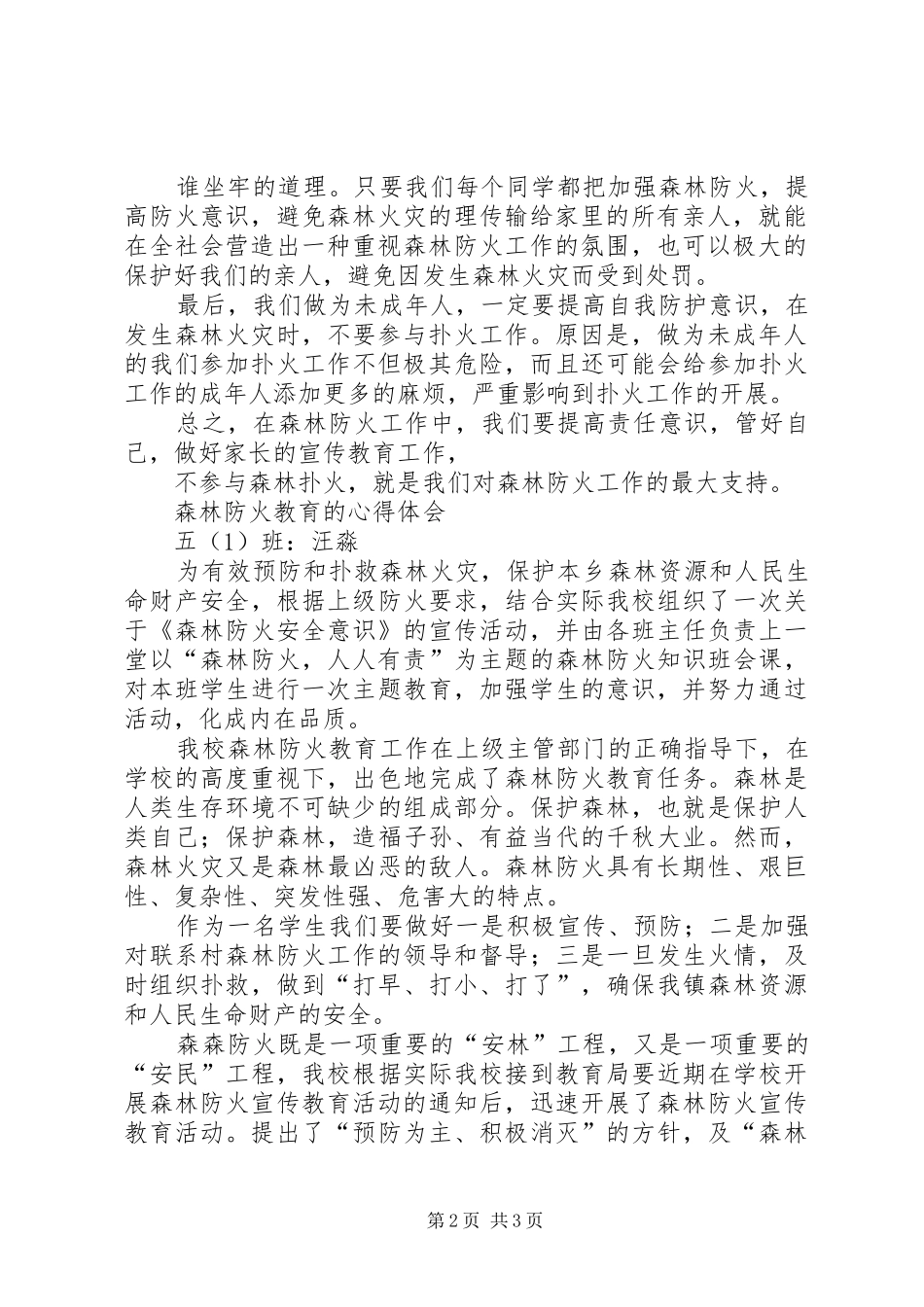 防火意识心得体会_2_第2页