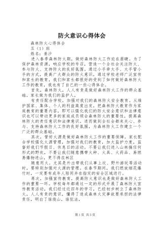 防火意识心得体会_2