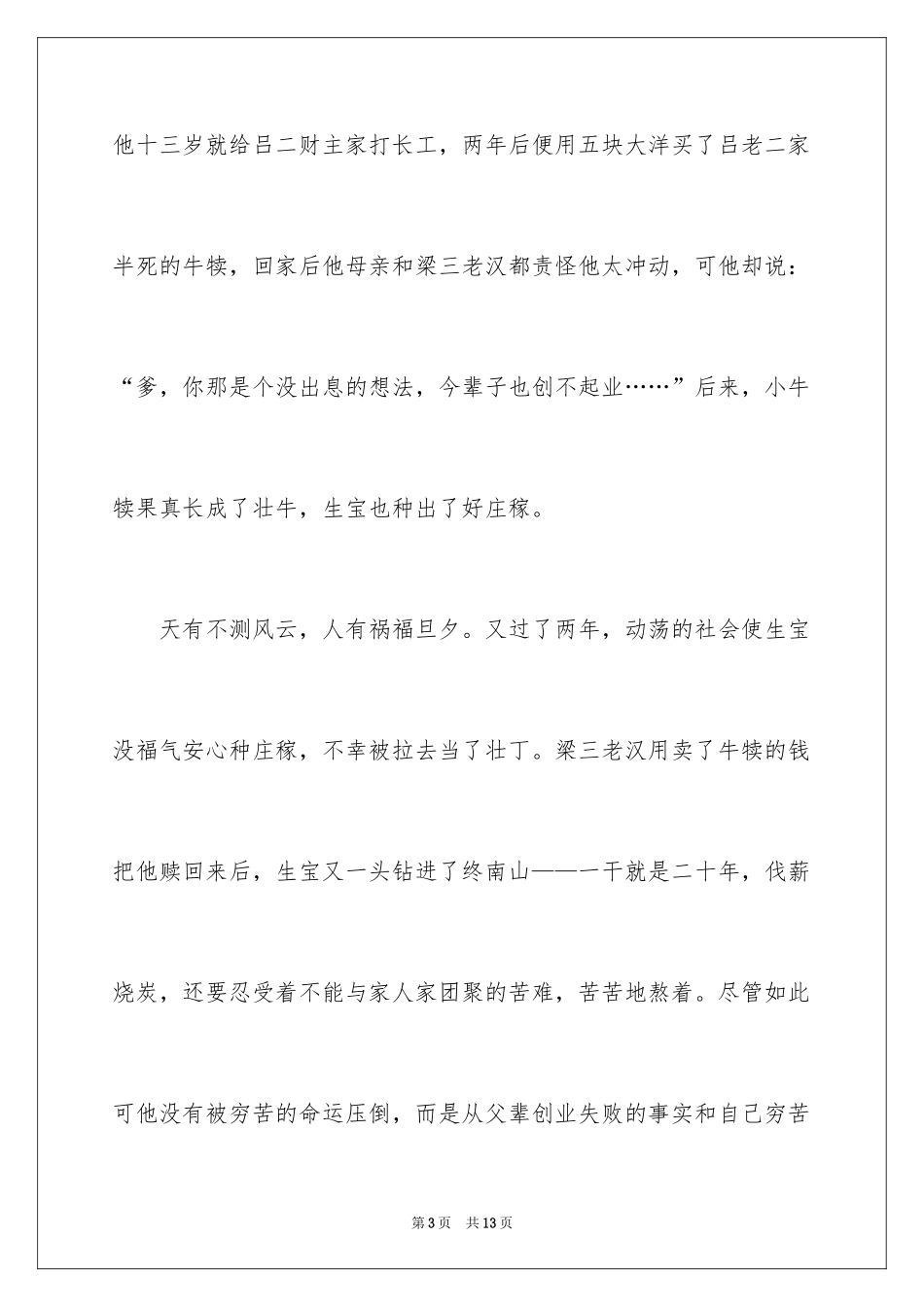 2024创业史的读后感_第3页