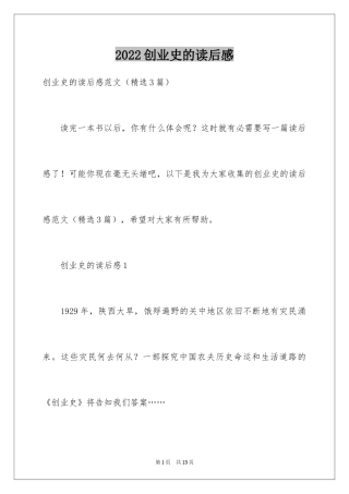 2024创业史的读后感