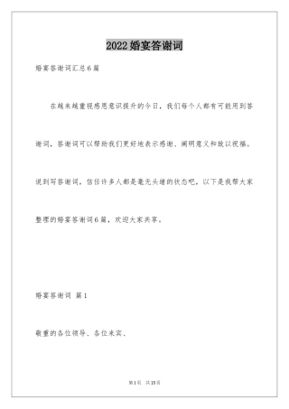 2024婚宴答谢词_59