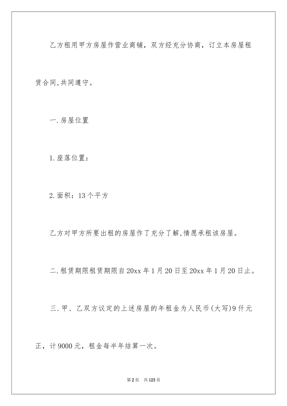 2024商铺房屋租赁合同_第2页