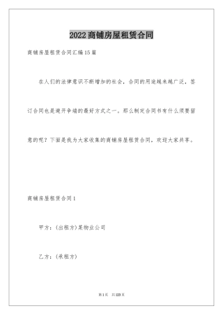 2024商铺房屋租赁合同