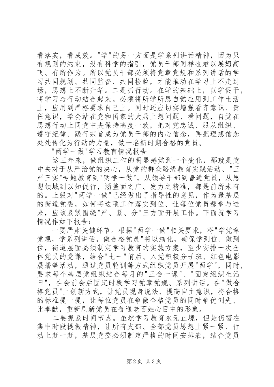 两学一做学习教育活动心得体会_第2页