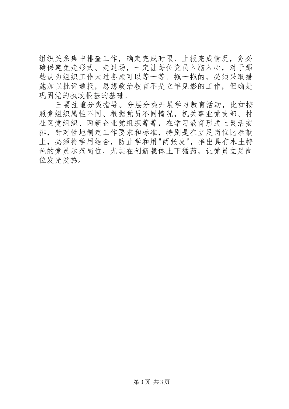 两学一做学习教育活动心得体会_第3页